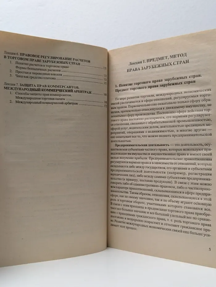 Курс лекций. Международное торговое право