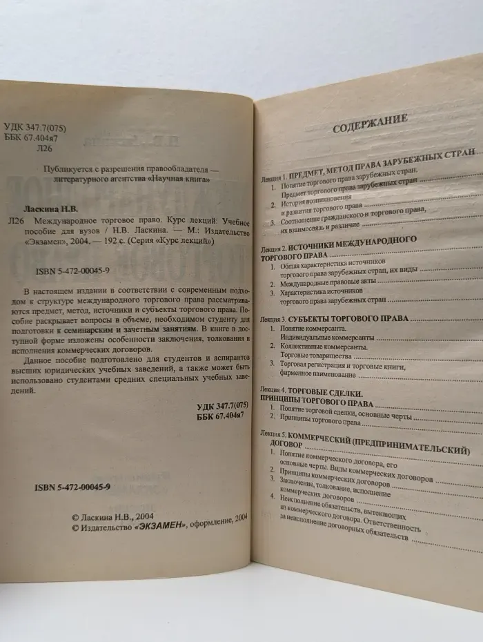 Курс лекций. Международное торговое право