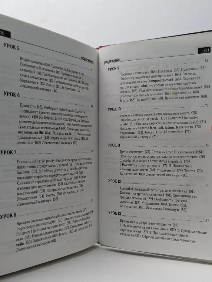 Gaudeamus. Латинский язык для юристов