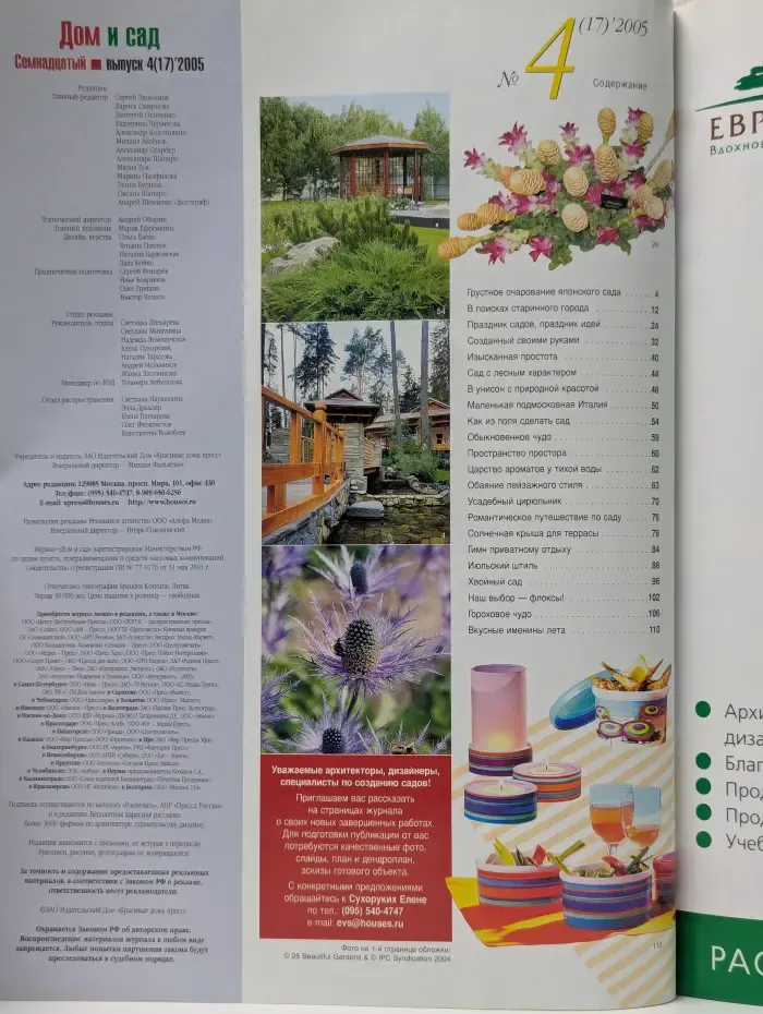 Дом и сад. Выпуск № 4/2005