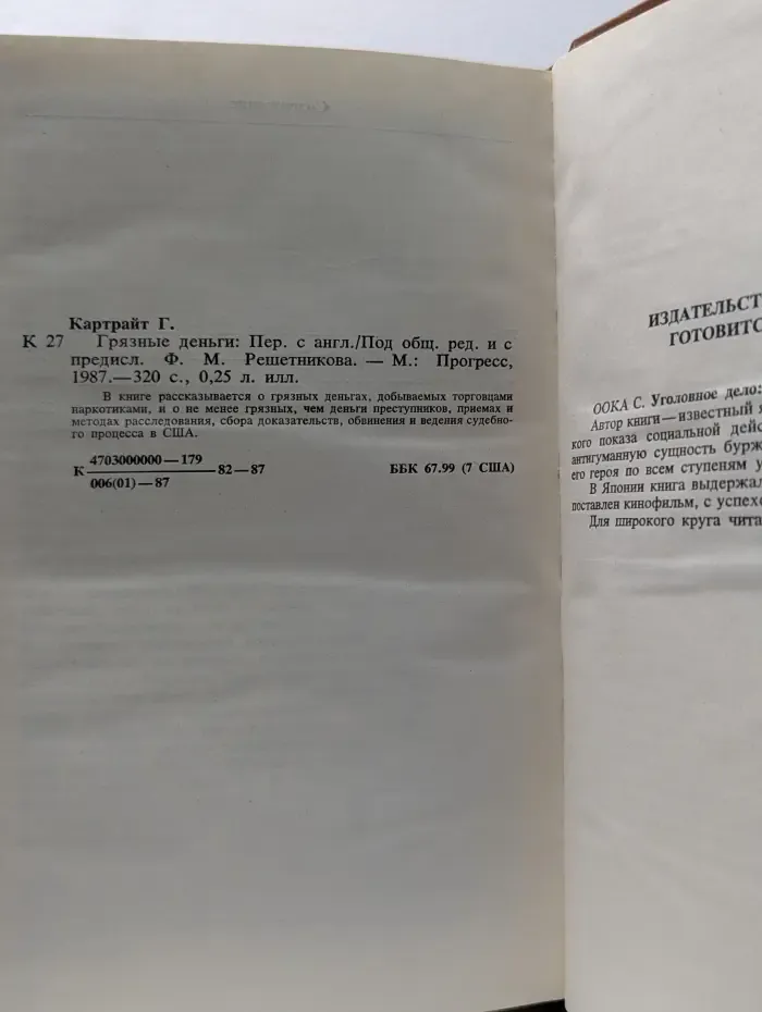 Грязные деньги