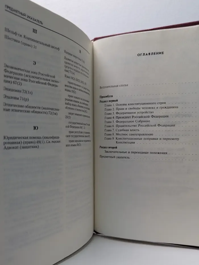 Конституция Российской Федерации. Научно-практический комментарий