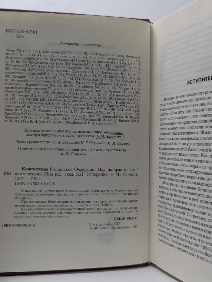 Конституция Российской Федерации. Научно-практический комментарий