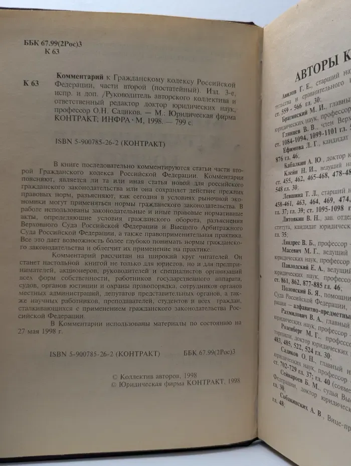 Комментарий к Гражданскому кодексу Российской Федерации, части 2. Постатейный