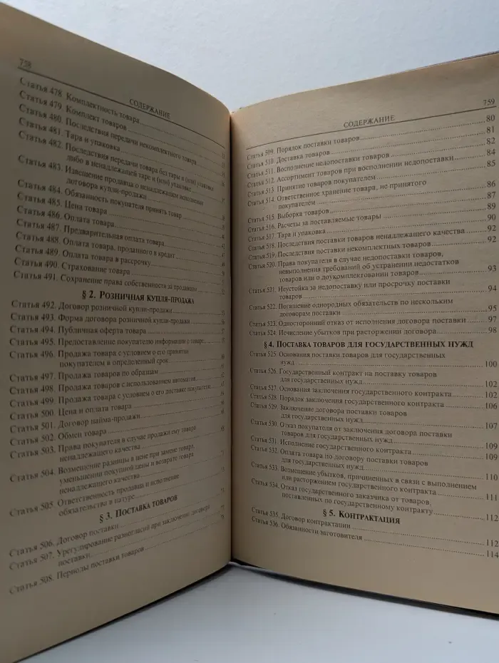 Комментарий к Гражданскому кодексу Российской Федерации, части 2. Постатейный