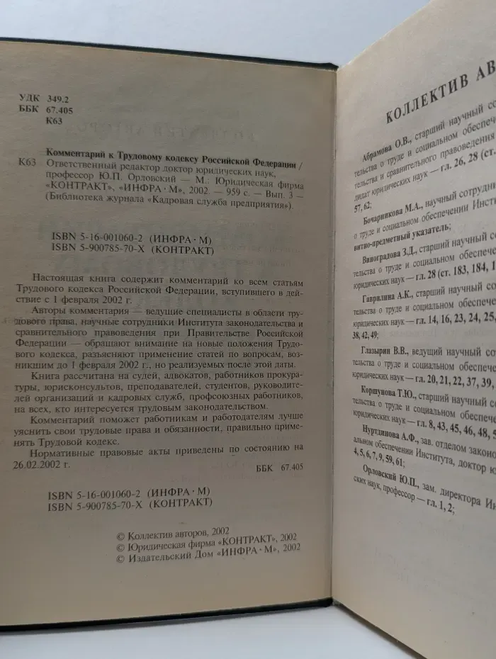 Комментарий к Трудовому кодексу Российской Федерации