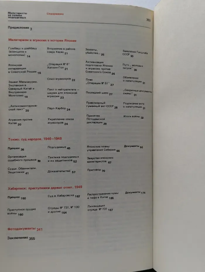 Милитаристы на скамье подсудимых