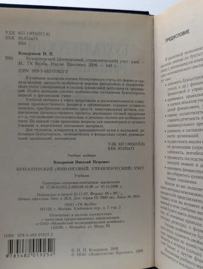 Бухгалтерский финансовый, управленческий учет