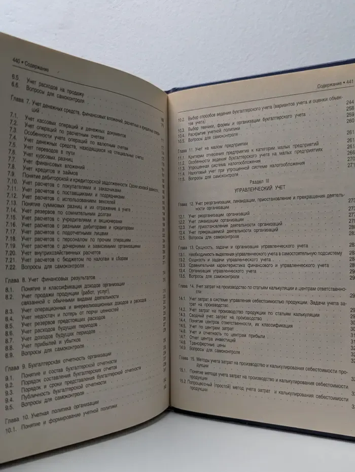 Бухгалтерский финансовый, управленческий учет