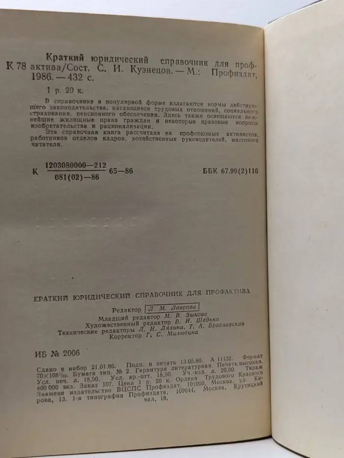 Краткий юридический справочник для профактива