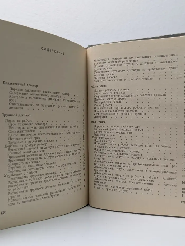 Краткий юридический справочник для профактива