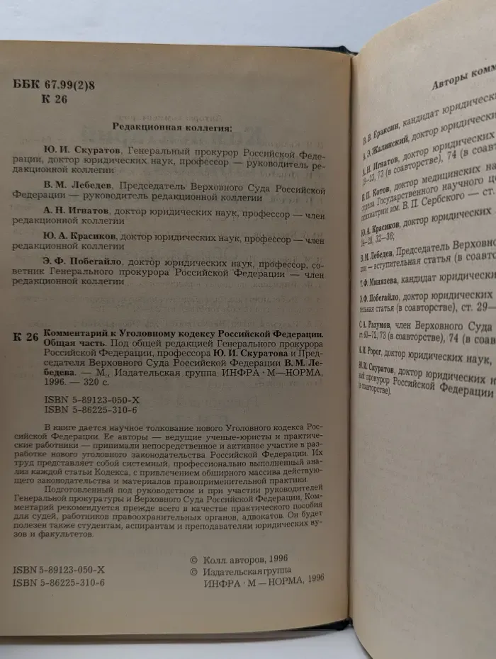 Комментарий к Уголовному кодексу Российской Федерации. Общая часть