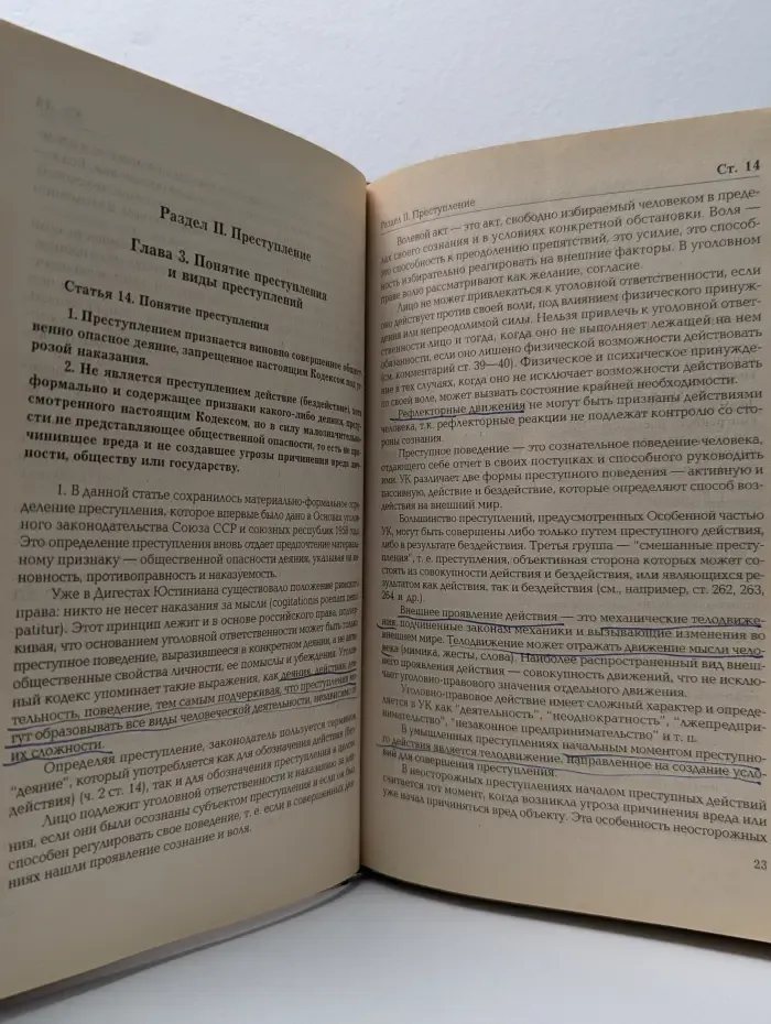 Комментарий к Уголовному кодексу Российской Федерации. Общая часть