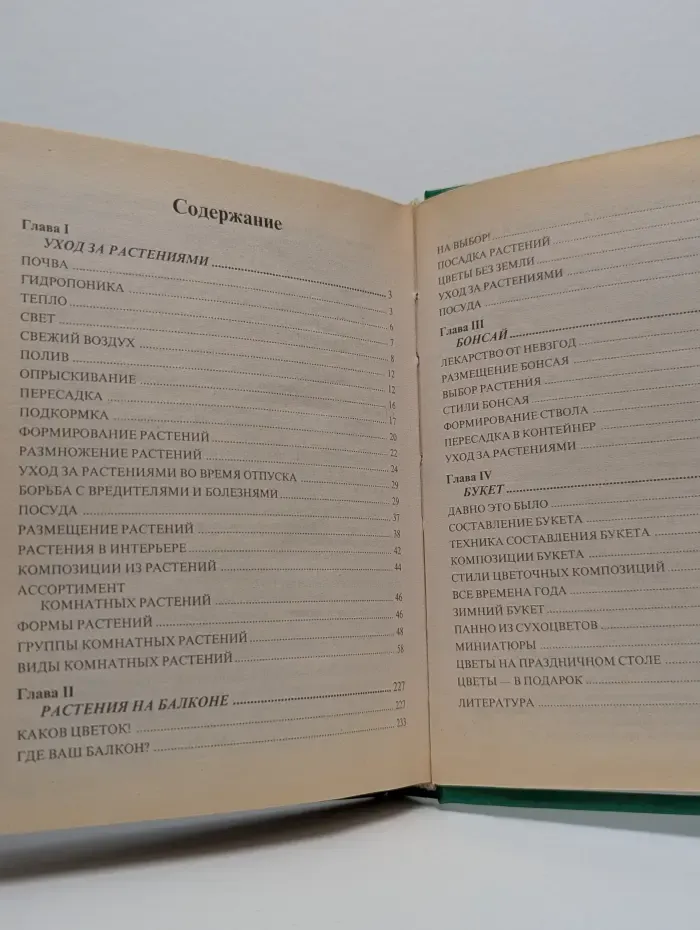 Библиотека увлечений. Комнатное цветоводство