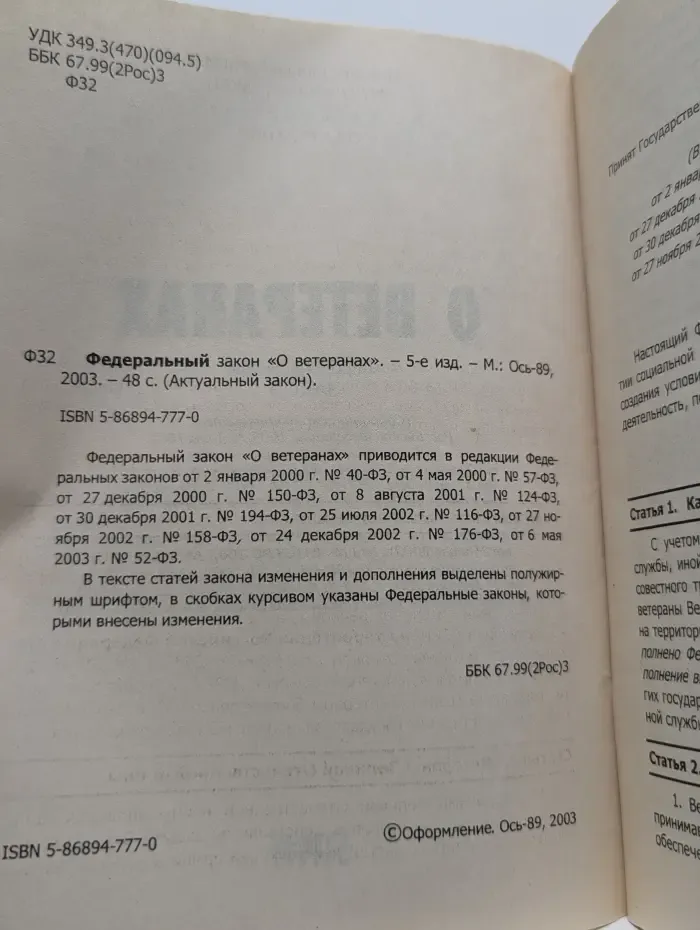 Актуальный закон. Федеральный закон "О ветеранах"