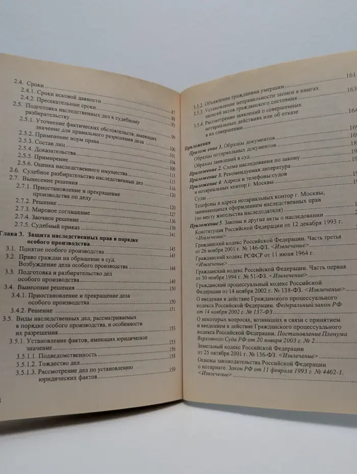 Наследование по завещанию и по закону. Защита наследственных прав в суде