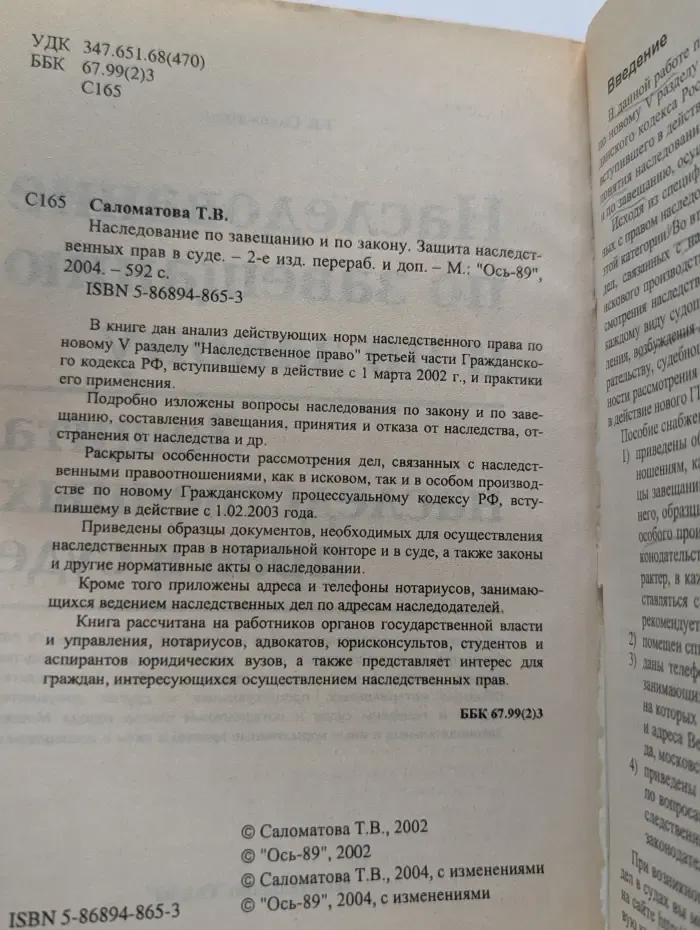 Наследование по завещанию и по закону. Защита наследственных прав в суде
