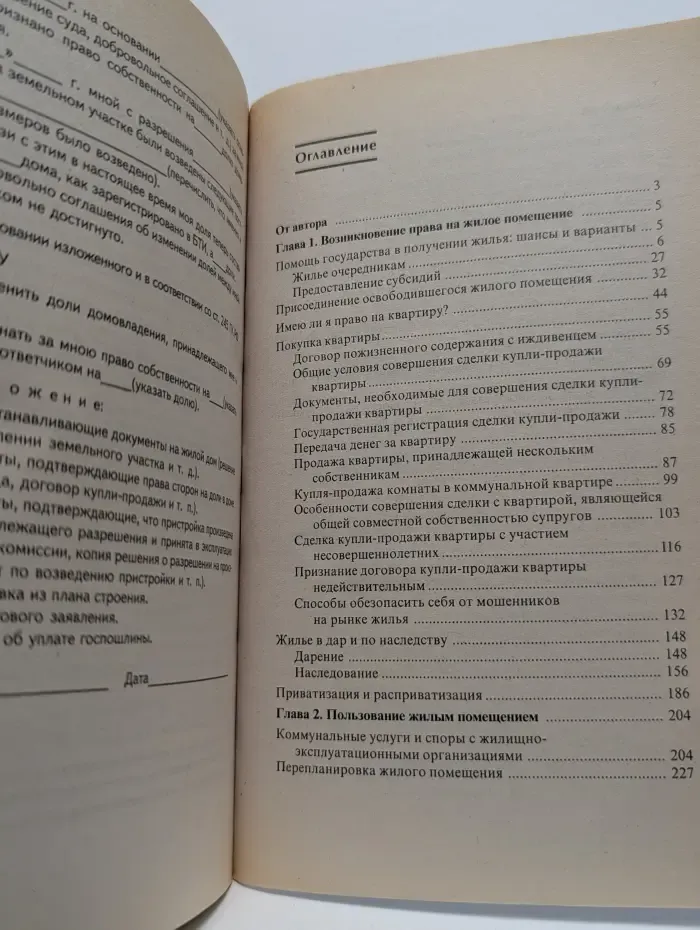 Советы юриста на все случаи жизни. Жилищные споры