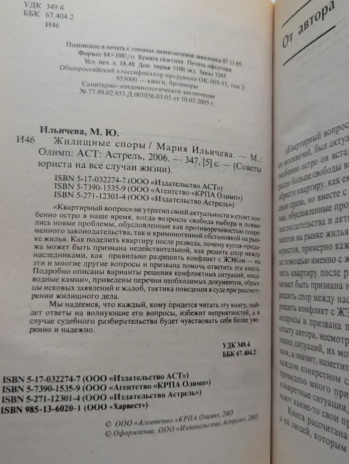 Советы юриста на все случаи жизни. Жилищные споры