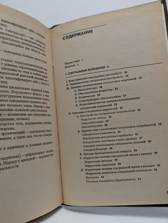 Судебная сексология