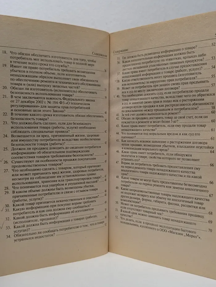Защита прав потребителей в вопросах и ответах. Типовые ситуации и примеры