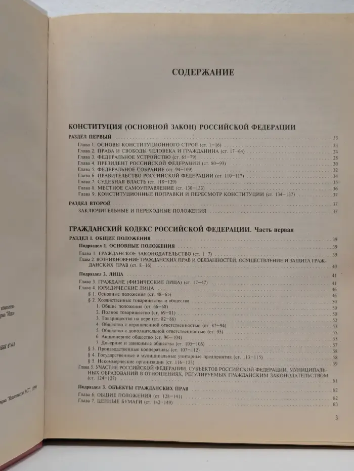 Полный сборник кодексов Российской Федерации. С изменениями и дополнениями