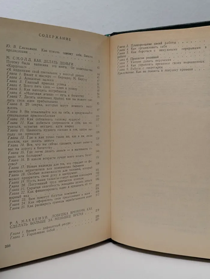 Как стать предприимчивым и богатым. Из американских рецептов