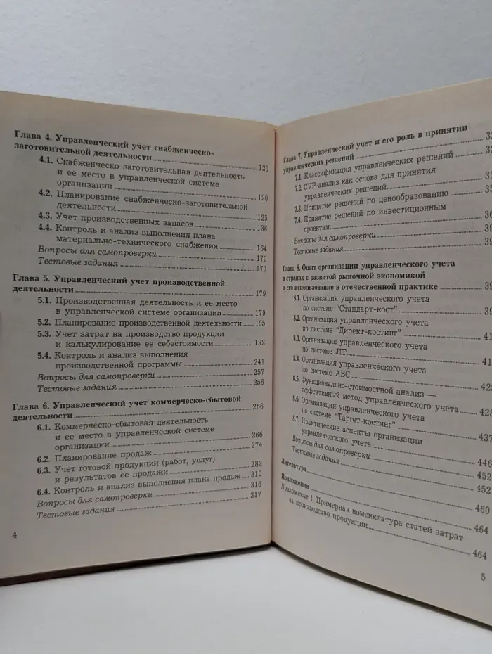 Бухгалтерский управленческий учет