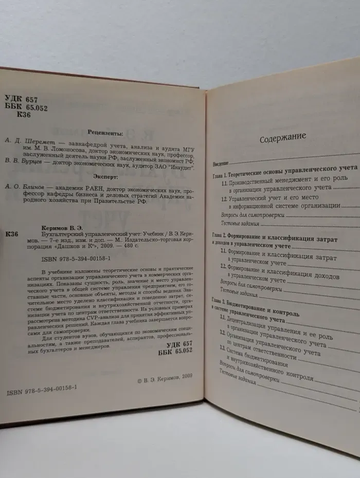 Бухгалтерский управленческий учет