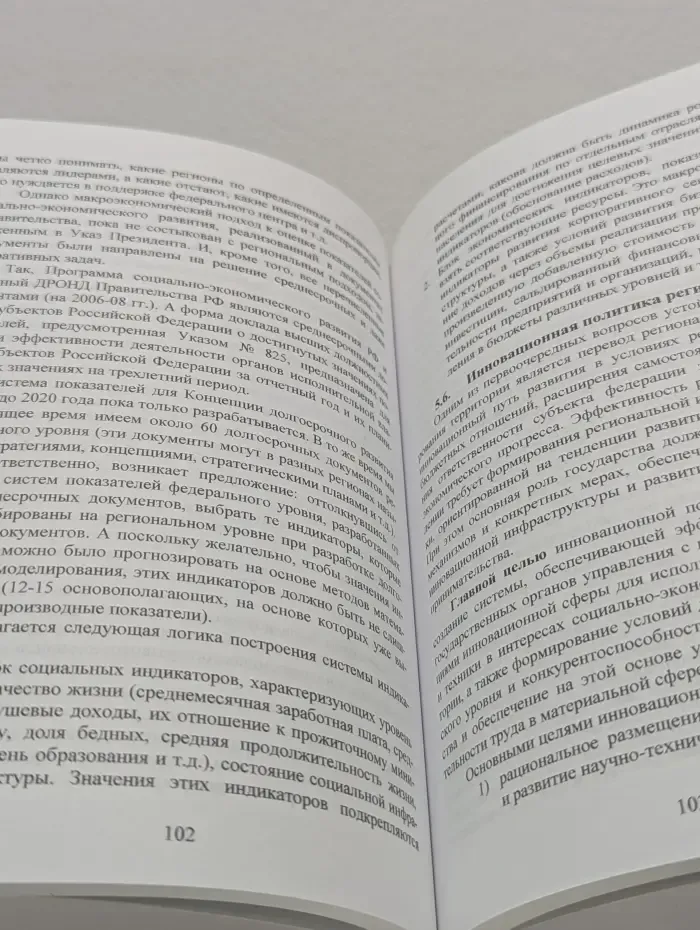 Целостная система государственно-частного управления инновационным развитием, как средство удвоения темпов выхода России из кризиса и посткризисного роста