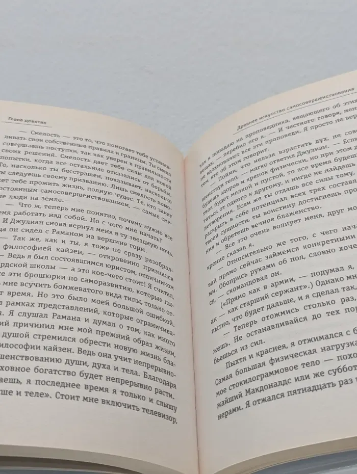 Монах, который продал свой «феррари»