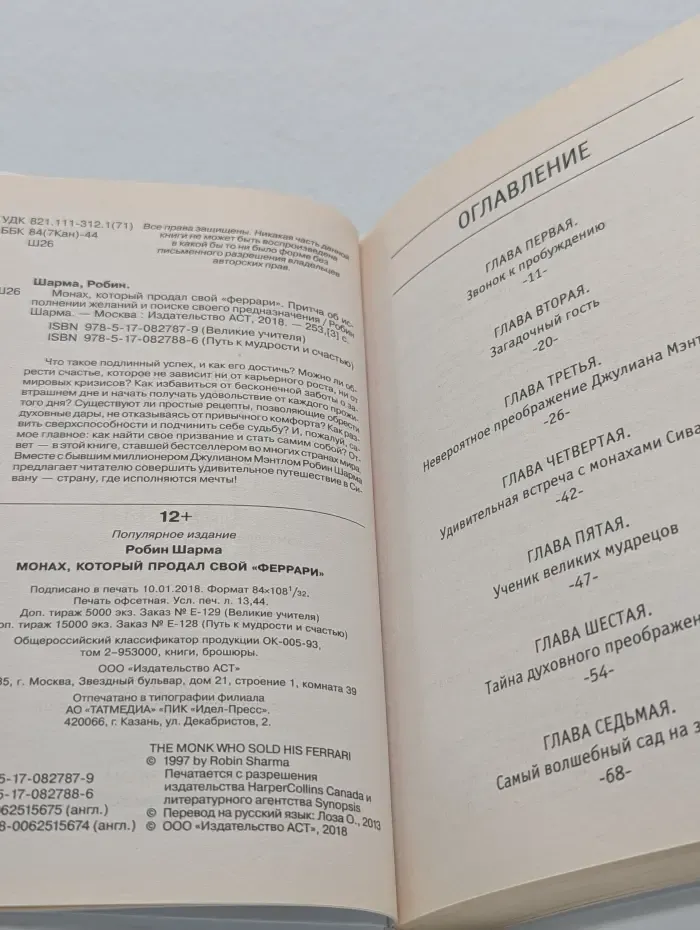 Монах, который продал свой «феррари»