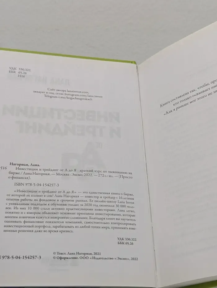 Просто о финансах. Инвестиции и трейдинг от А до Я. Краткий курс по выживанию на бирже