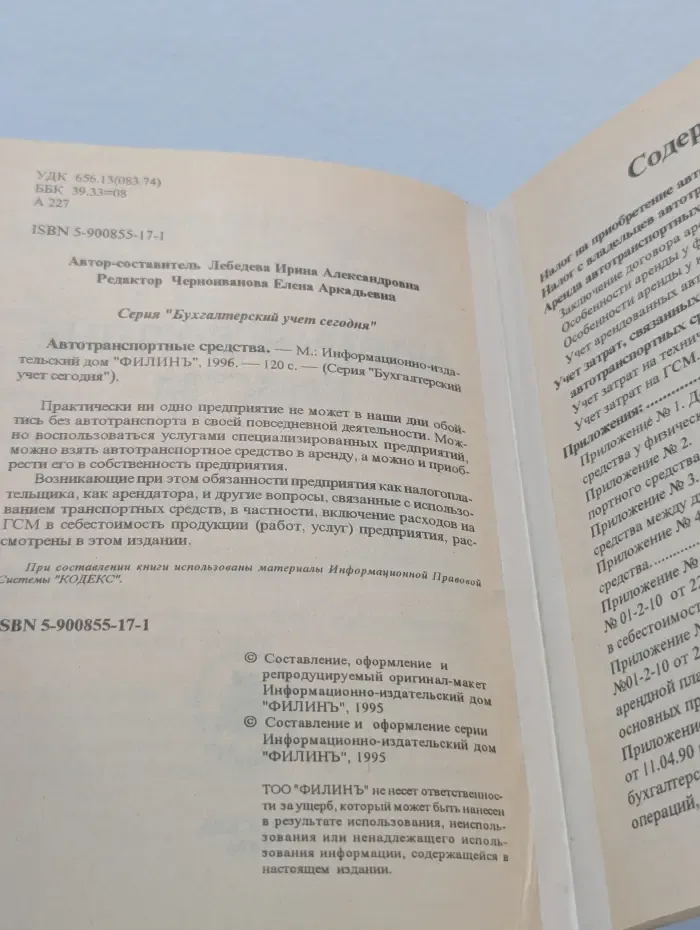 Бухгалтерский учет сегодня. Автотранспортные средства