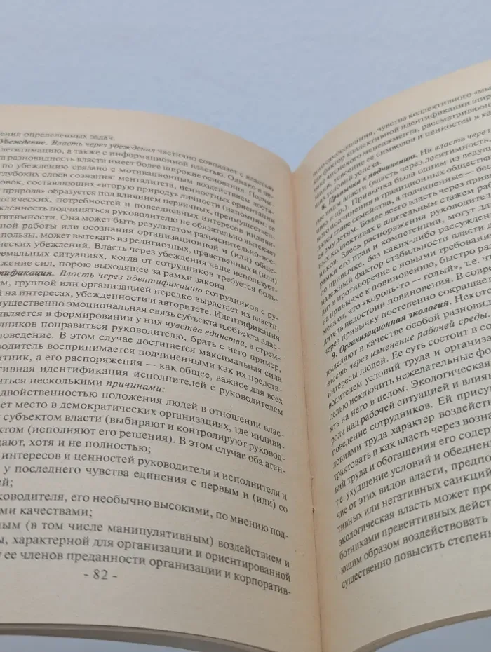 Управление персоналом