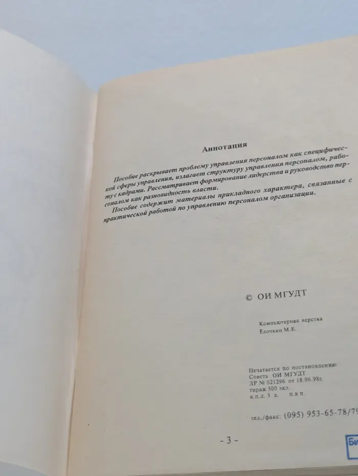 Управление персоналом