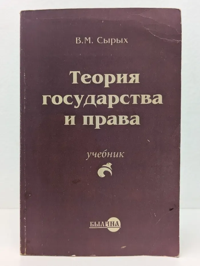 Теория государства и права