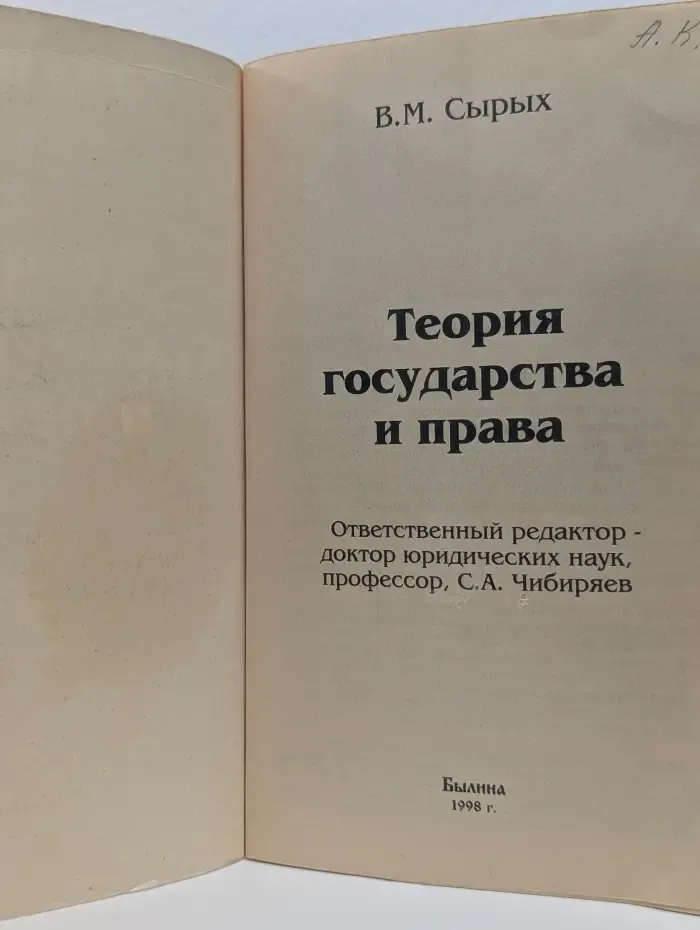 Теория государства и права