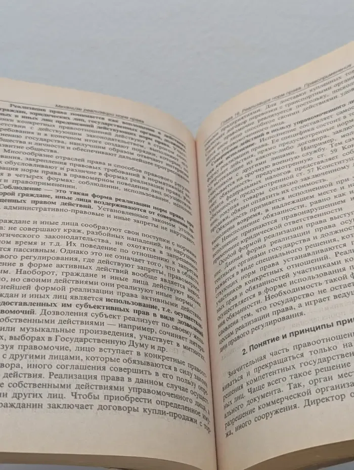 Теория государства и права