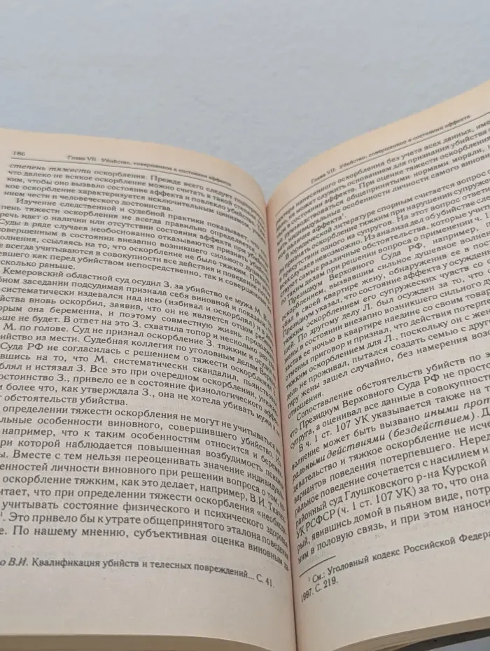 Библиотека следователя. Преступления против жизни