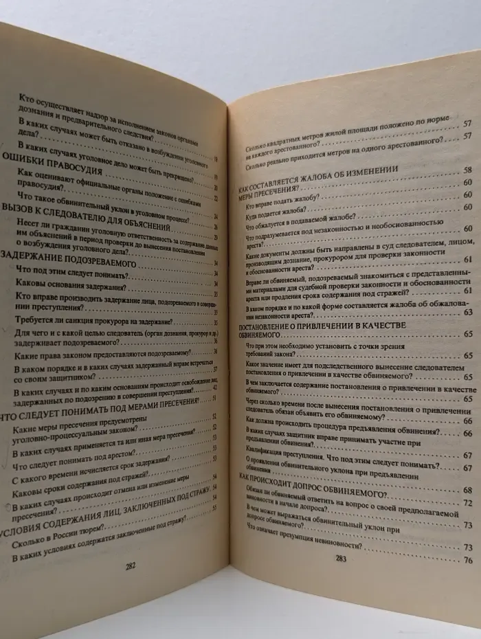 Юридическая консультация. Выпуск 4. Как защищаться, если вы обвинены в совершении преступления