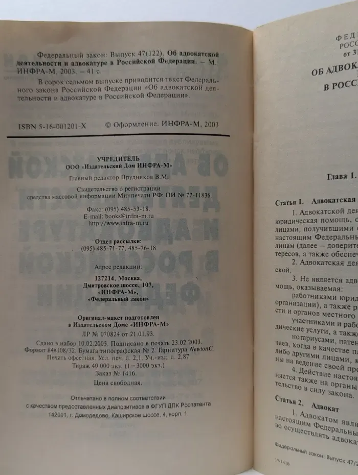 Федеральный закон. Выпуск № 47. Об адвокатской деятельности и адвокатуре в Российской Федерации