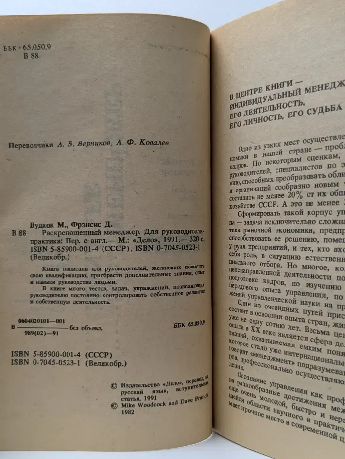 Раскрепощённый менеджер