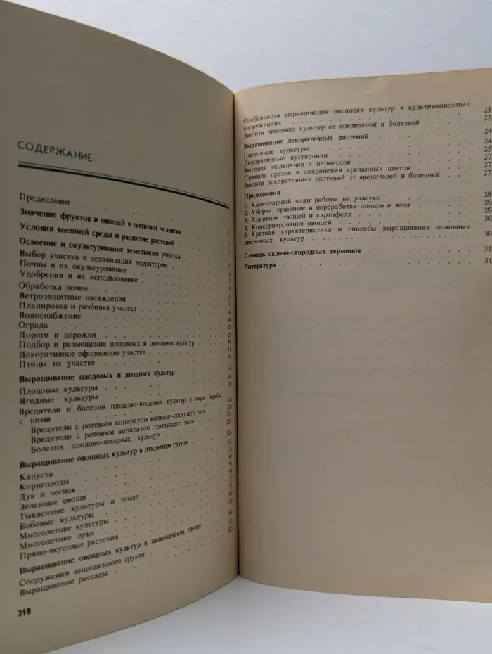 Садово-огородный участок. Справочное пособие