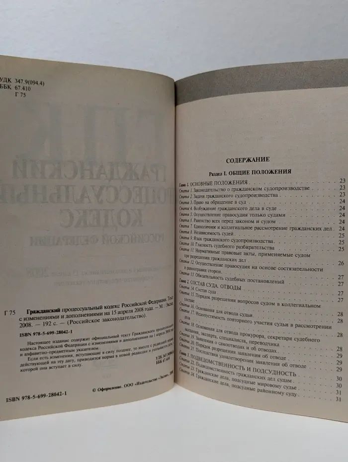 Российское законодательство. Гражданский процессуальный кодекс Российской Федерации