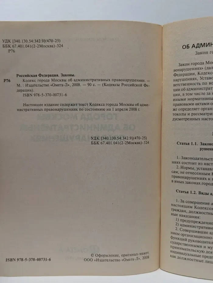 Кодекс города Москвы об административных правонарушениях
