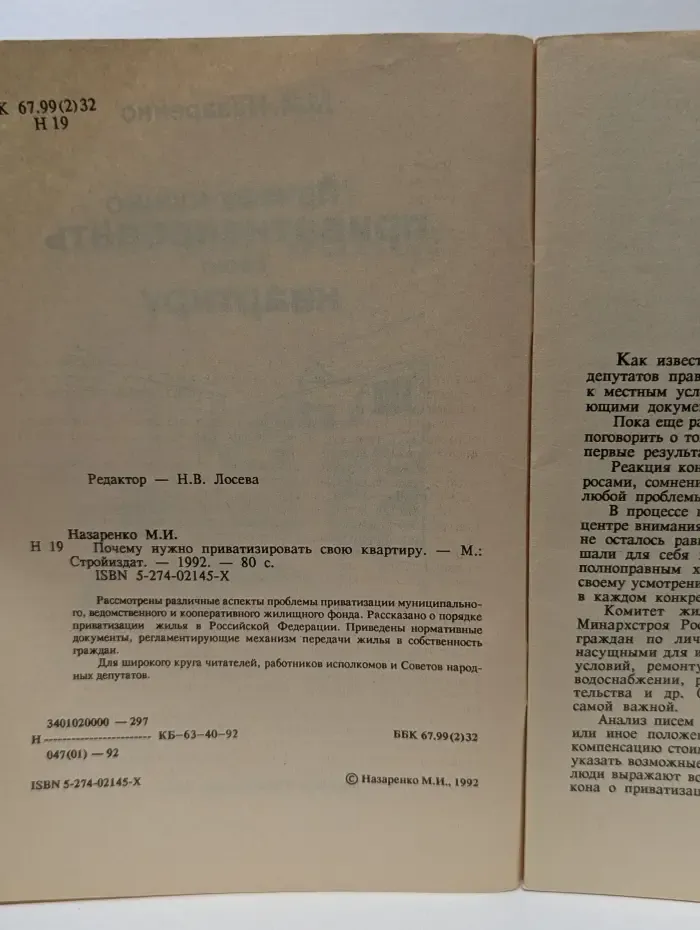 Почему нужно приватизировать свою квартиру