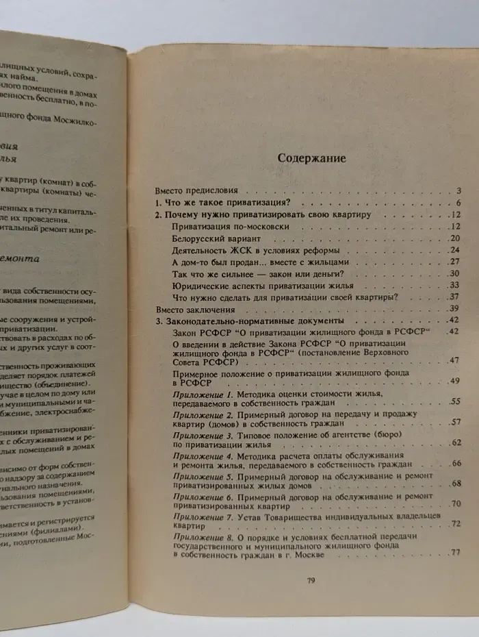 Почему нужно приватизировать свою квартиру
