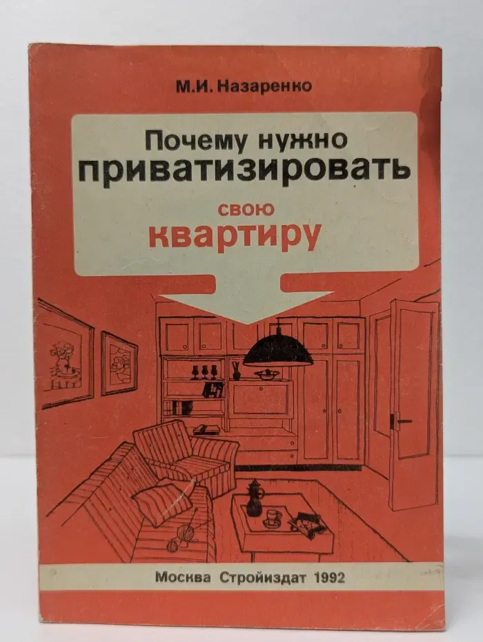 Почему нужно приватизировать свою квартиру