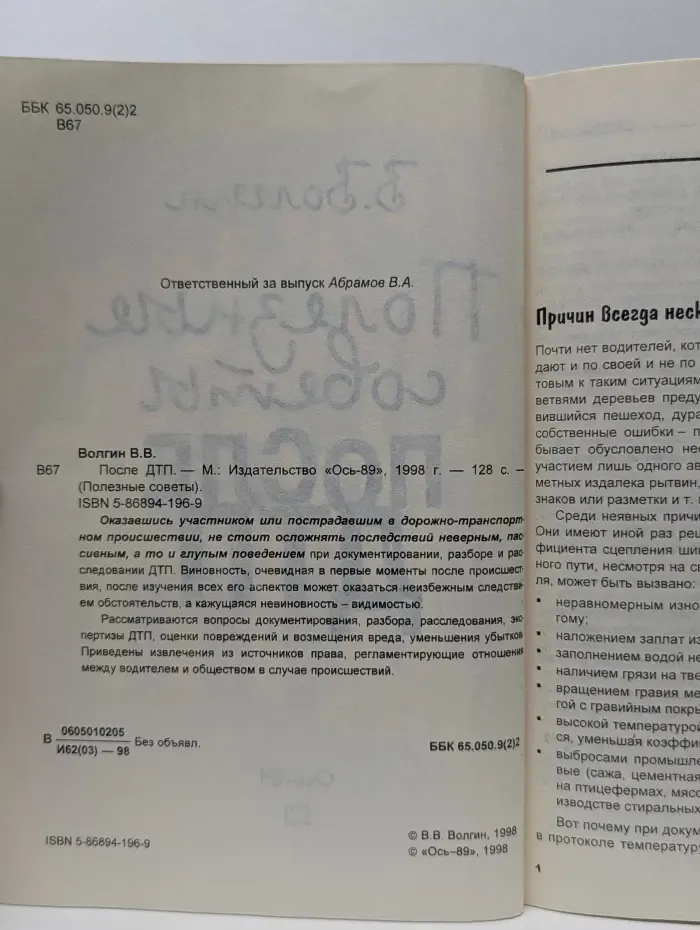 Полезные советы. После ДТП